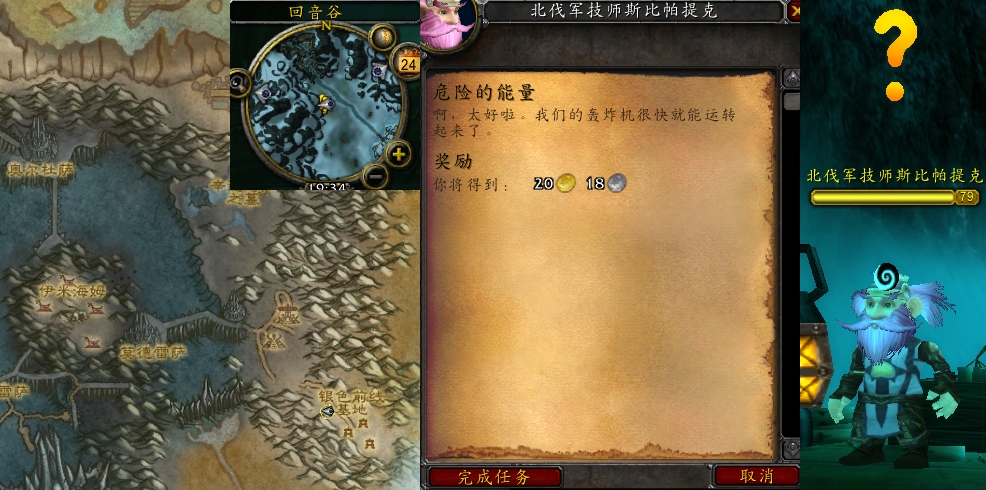 魔兽世界危险的能量任务怎么做