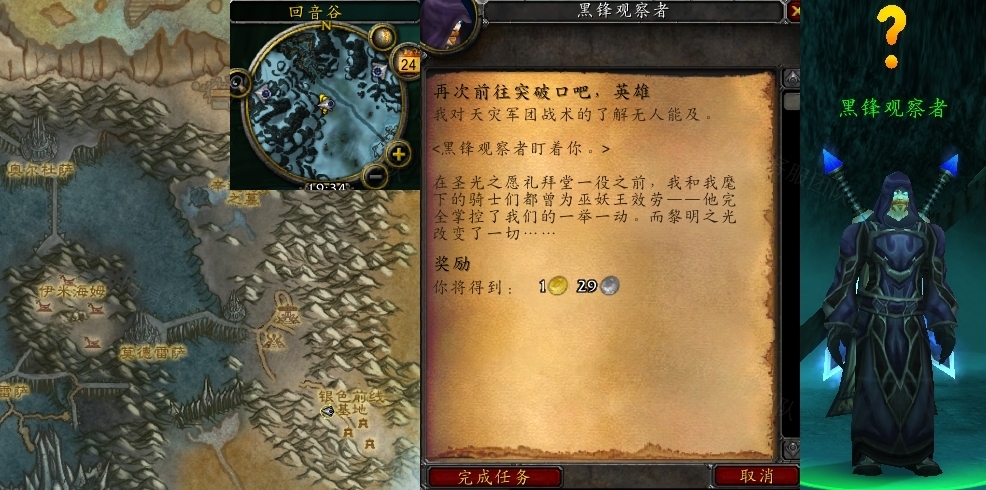 魔兽世界再次前往突破口吧英雄任务怎么做