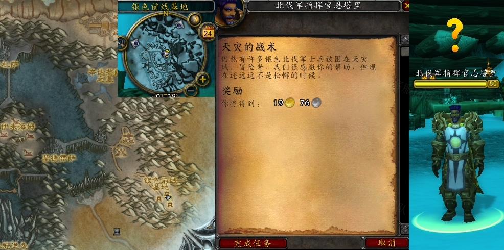 魔兽世界天灾的战术任务怎么做