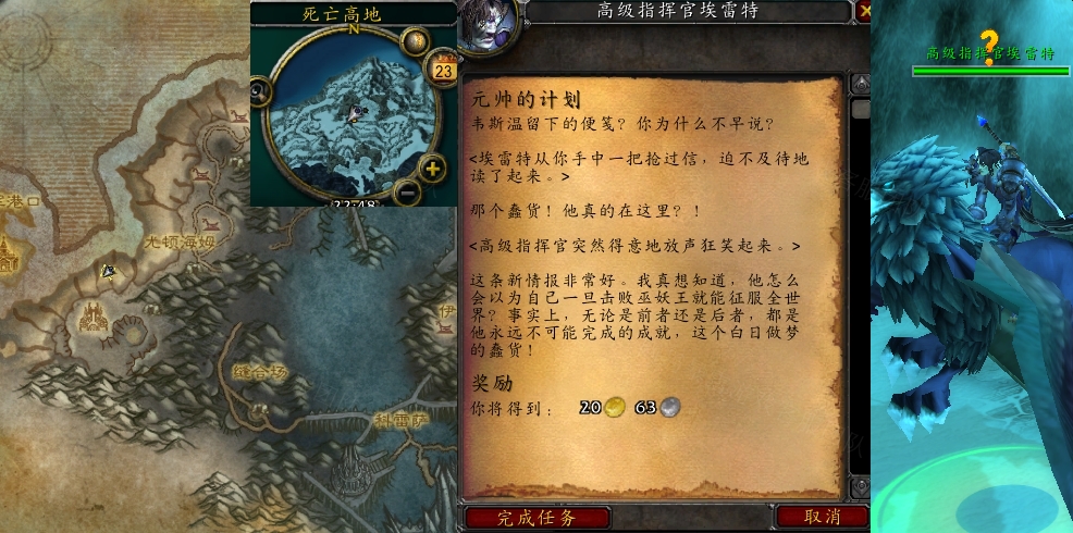 魔兽世界元帅的计划任务怎么做