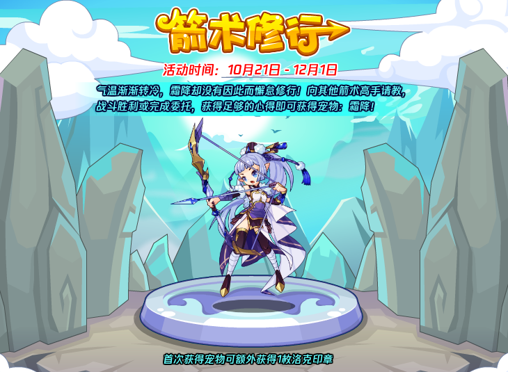洛克王国10月21日更新内容公告