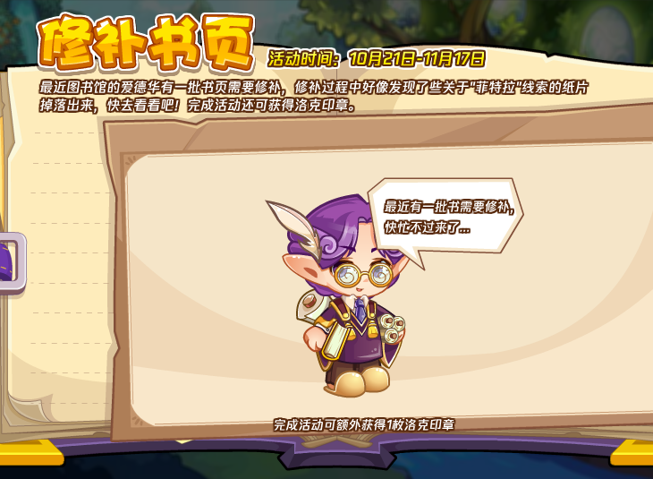 洛克王国10月21日更新内容公告
