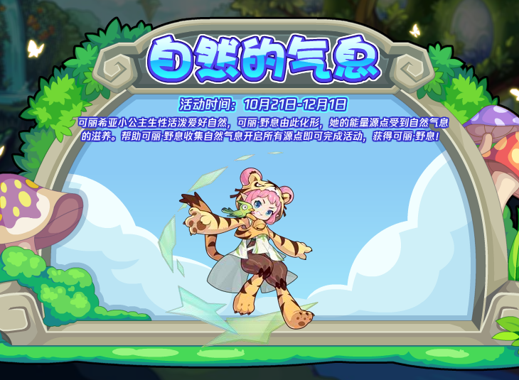 洛克王国10月21日更新内容公告