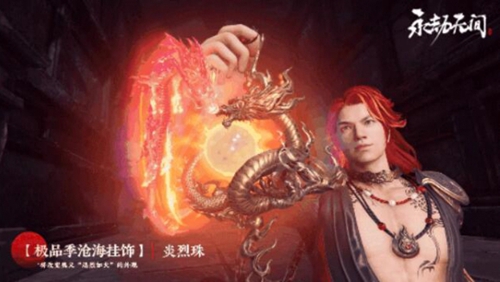 永劫无间炎烈珠多少钱