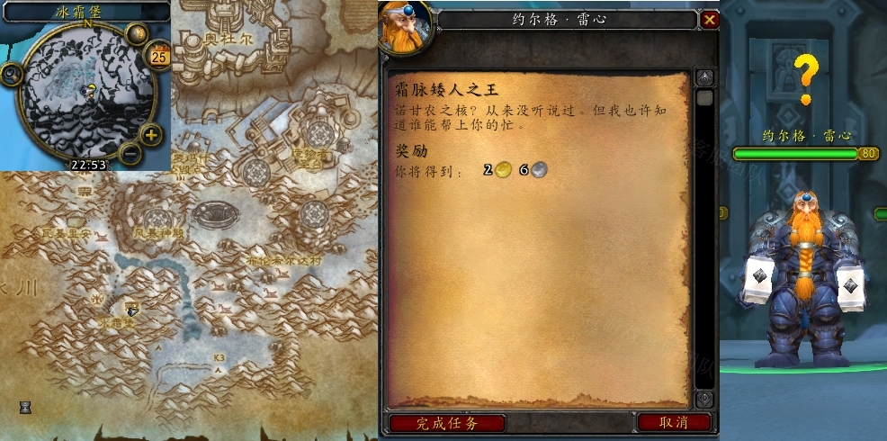 魔兽世界霜脉矮人之王任务怎么做