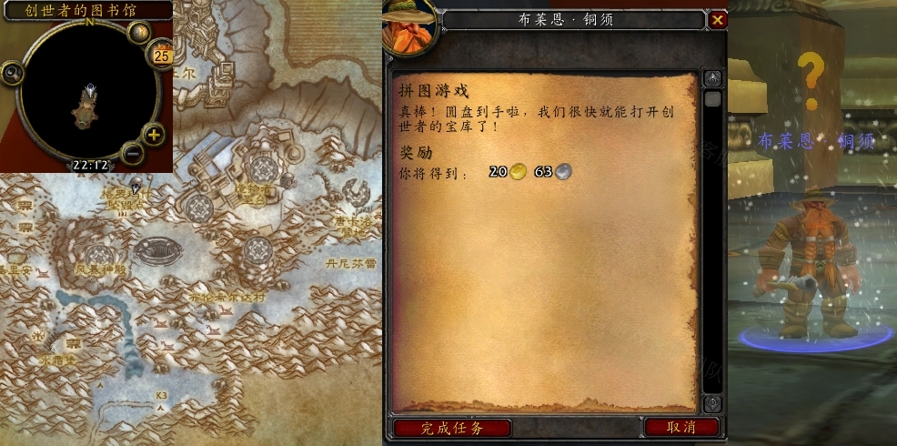 魔兽世界拼图游戏任务怎么做