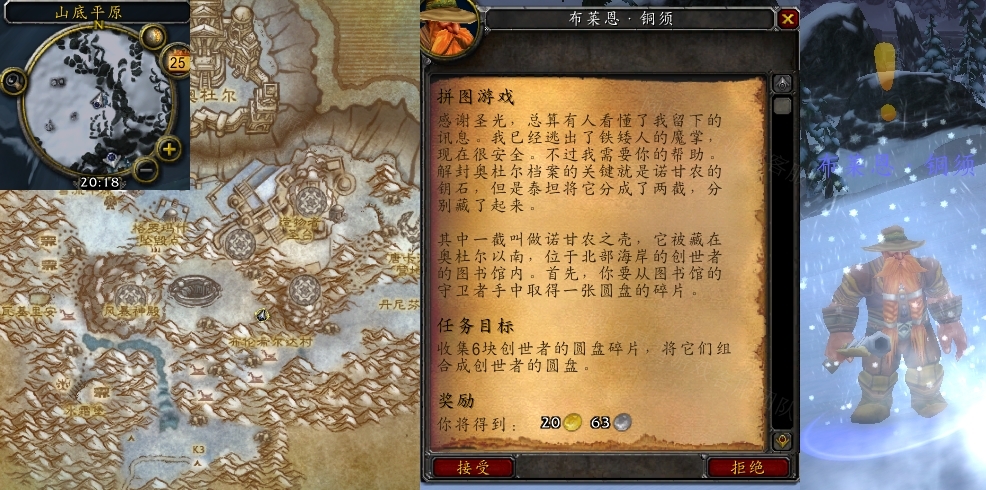 魔兽世界拼图游戏任务怎么做