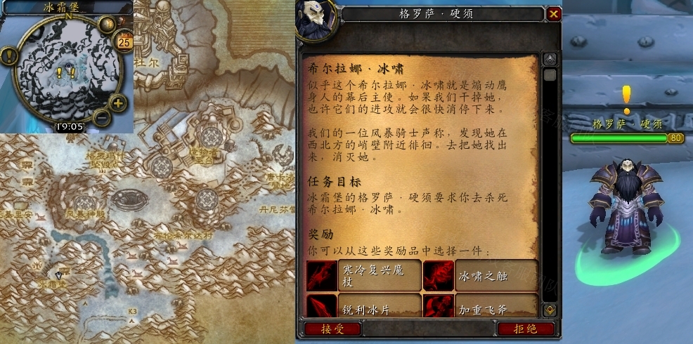 魔兽世界希尔拉娜冰啸任务怎么做