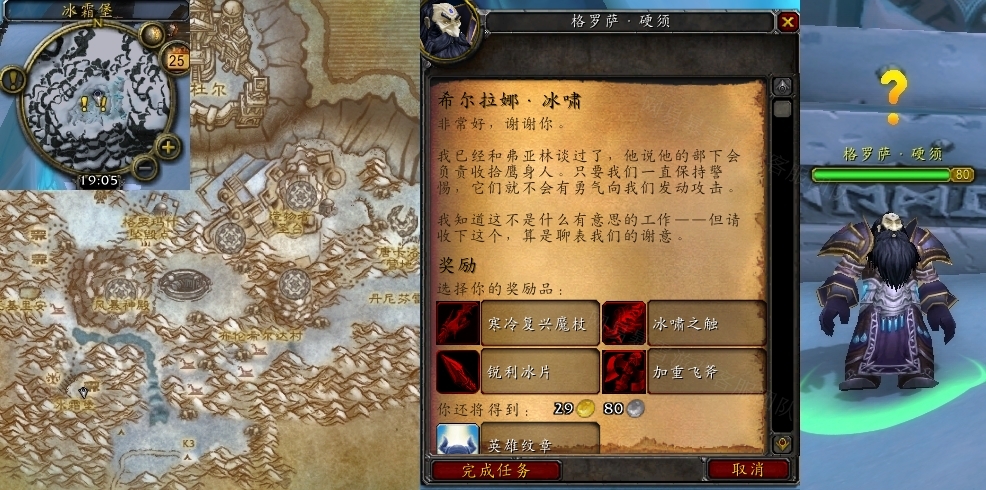 魔兽世界希尔拉娜冰啸任务怎么做