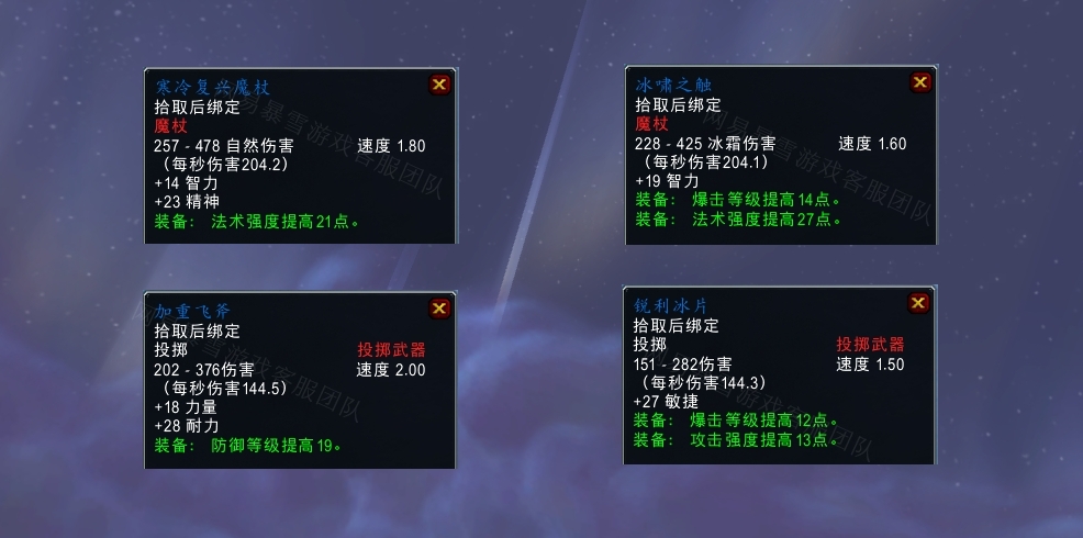 魔兽世界希尔拉娜冰啸任务怎么做