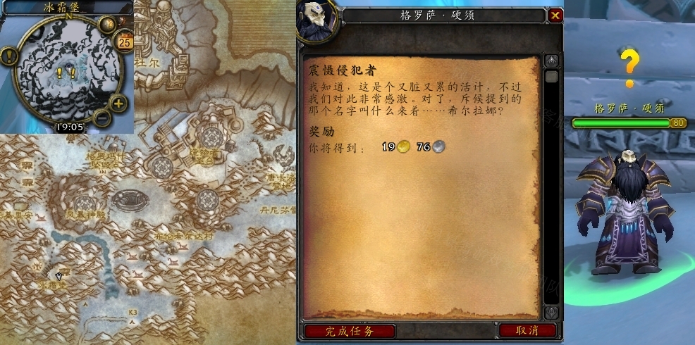 魔兽世界震慑侵犯者任务怎么做