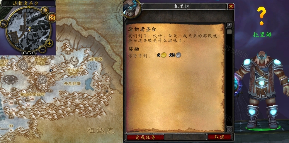魔兽世界造物者圣台任务怎么做