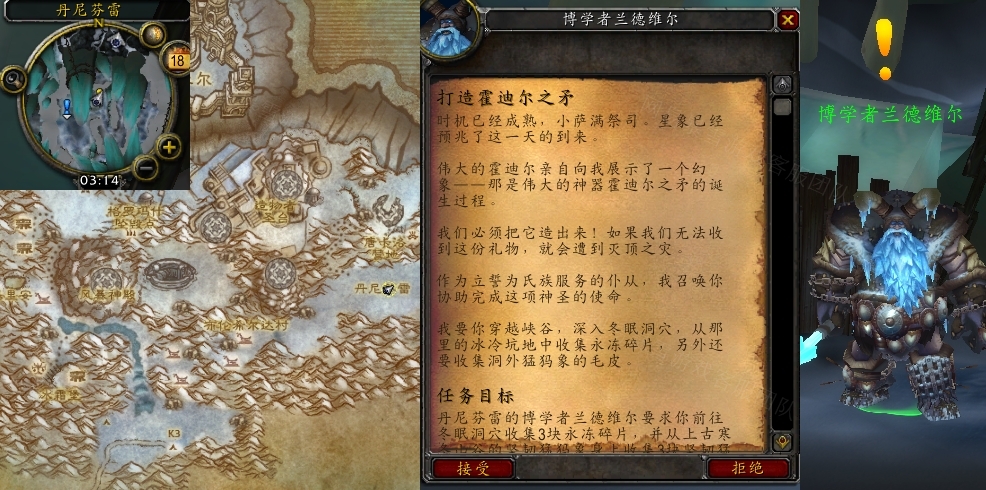 魔兽世界打造霍迪尔之矛任务怎么做