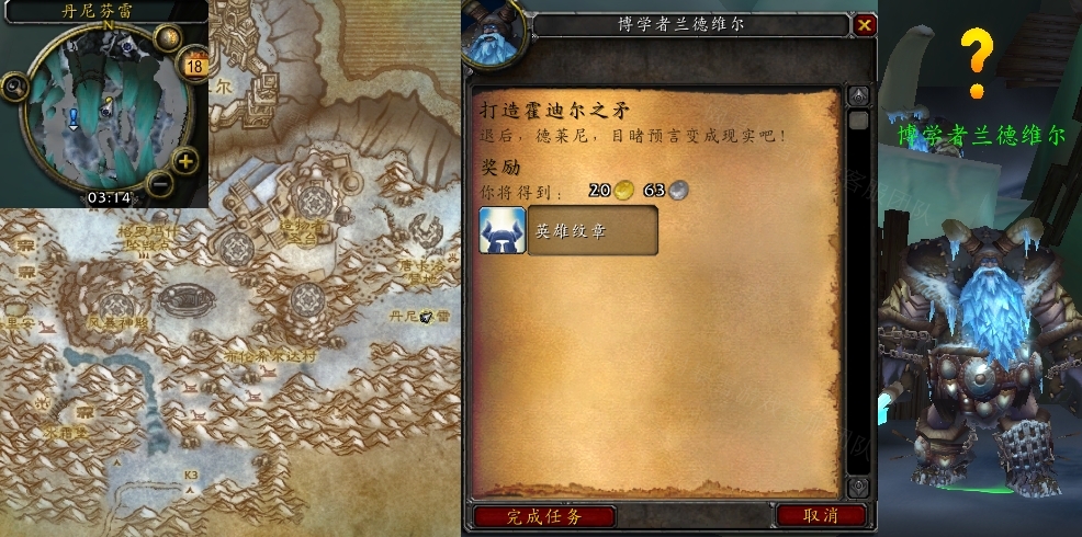 魔兽世界打造霍迪尔之矛任务怎么做