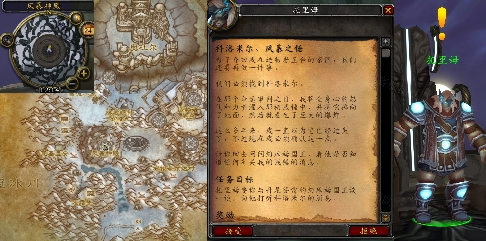 魔兽世界科洛米尔风暴之锤任务怎么做