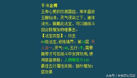 梦幻西游大唐法宝推荐2023