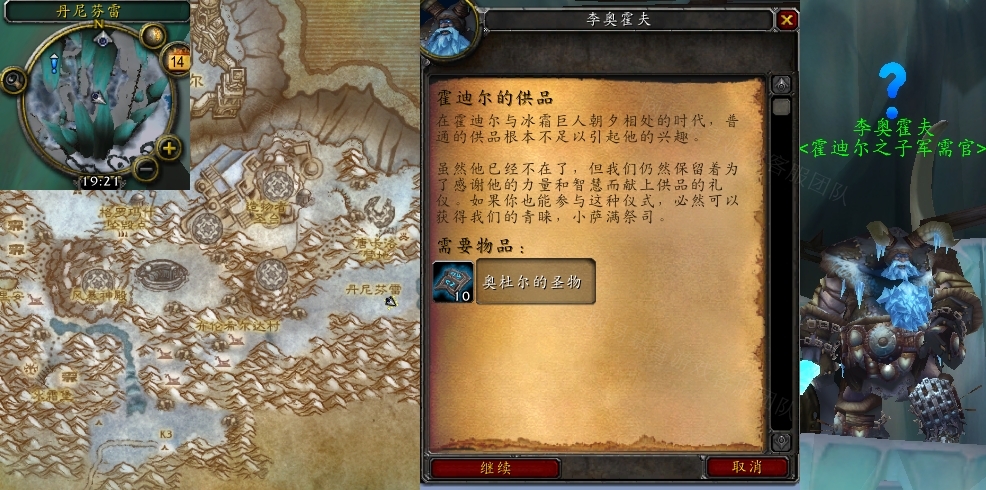 魔兽世界霍迪尔的贡品任务怎么做