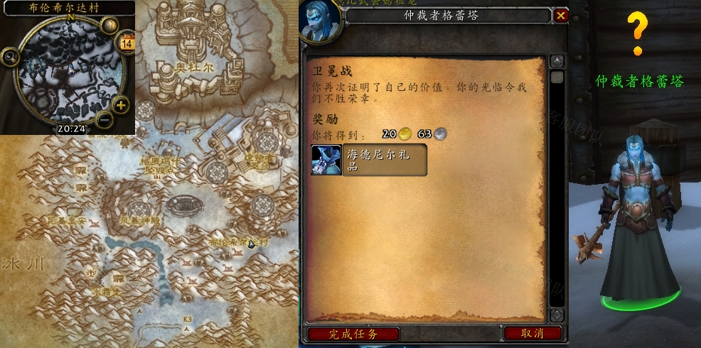 魔兽世界卫冕战任务怎么做