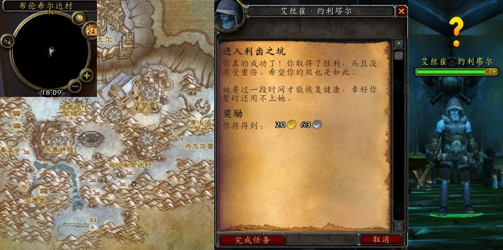 魔兽世界进入利齿之坑任务怎么做