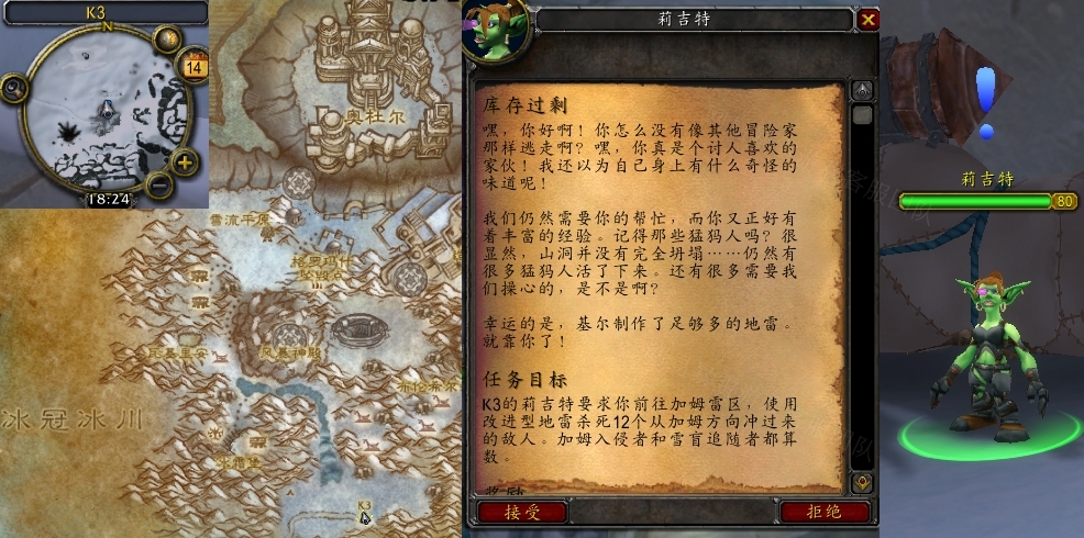 魔兽世界库存过剩任务怎么做