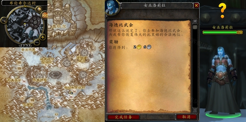 魔兽世界海德比武会任务怎么做