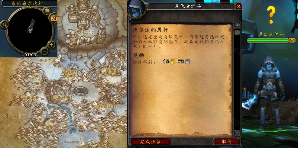 魔兽世界伊尔达的愚行任务怎么做