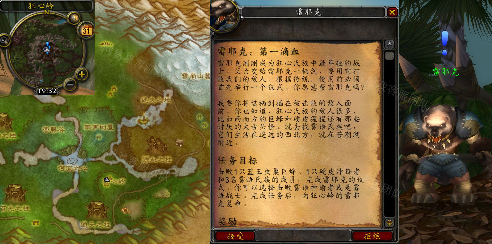 魔兽世界雷耶克第一滴血任务怎么做