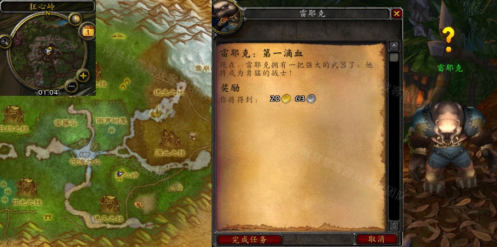 魔兽世界雷耶克第一滴血任务怎么做