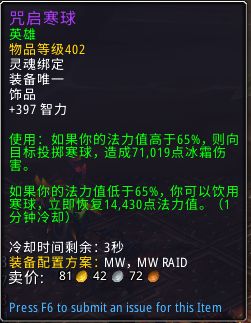 魔兽世界咒启寒球有什么用