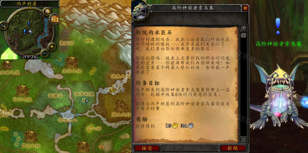 魔兽世界取悦雨水巨石任务怎么做