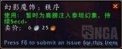 魔兽世界10.0肩膀幻象外观