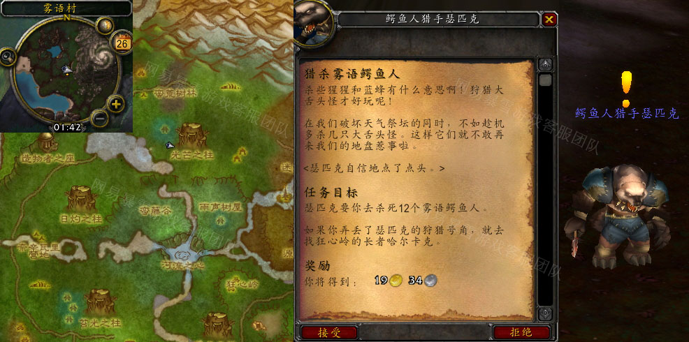 魔兽世界猎杀雾语鳄鱼人任务怎么做