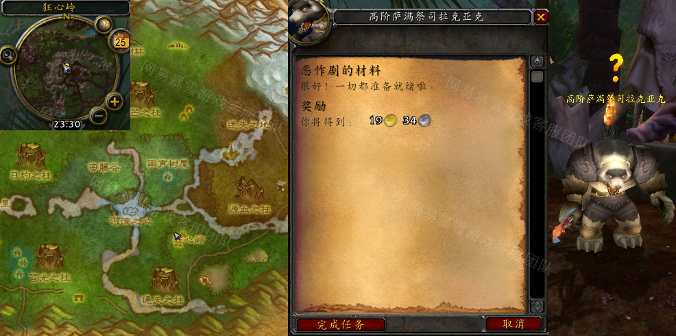 魔兽世界恶作剧的材料任务怎么做