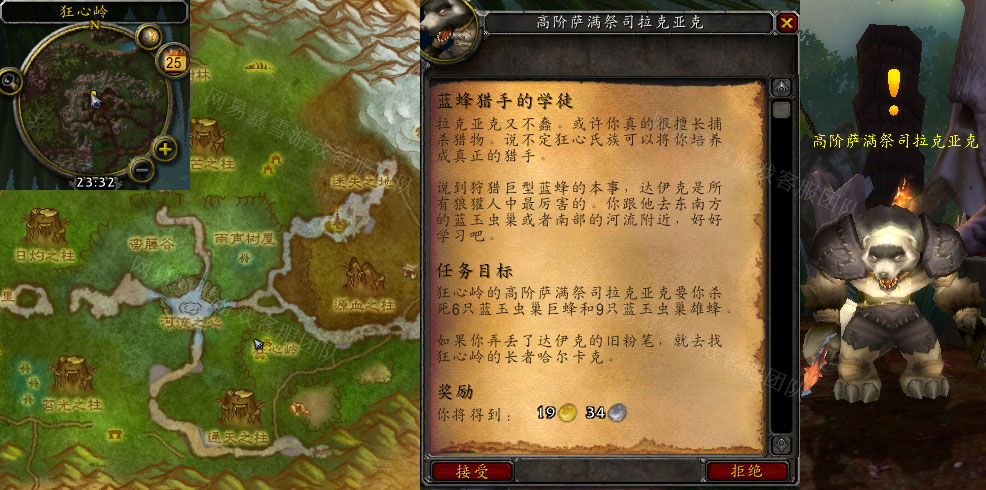 魔兽世界蓝蜂猎手的学徒任务怎么做