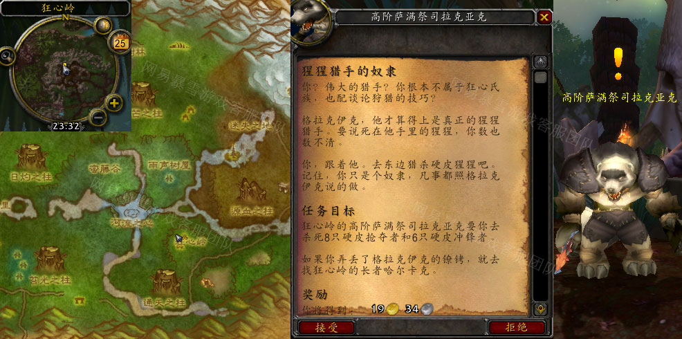 魔兽世界猩猩猎手的奴隶任务怎么做