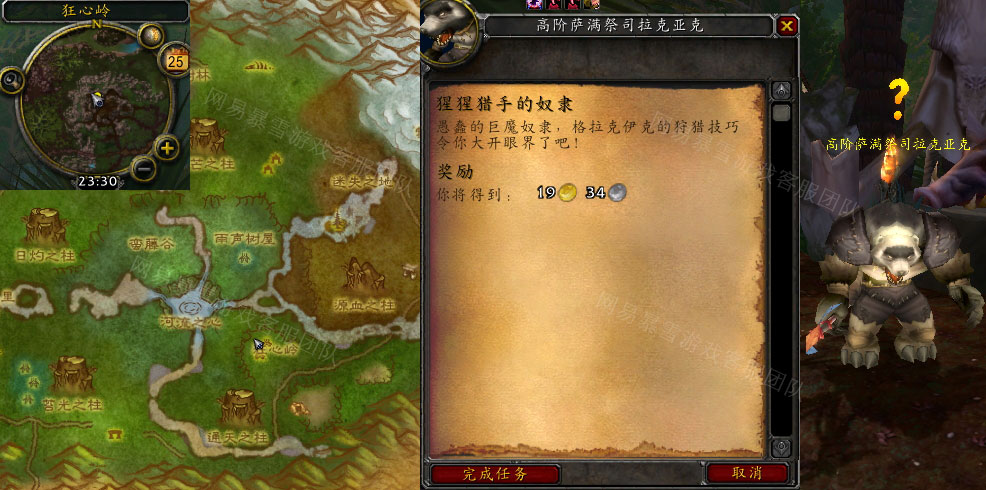魔兽世界猩猩猎手的奴隶任务怎么做