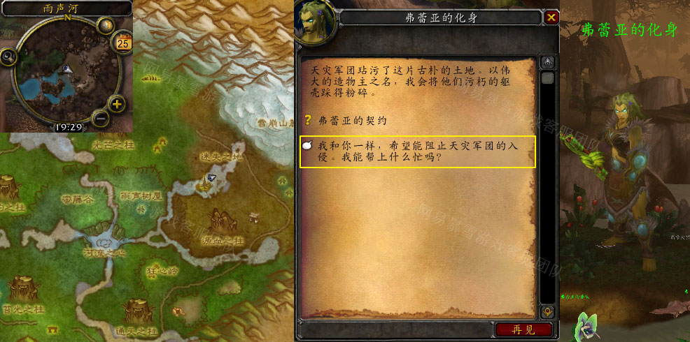 魔兽世界弗蕾亚的契约任务怎么做