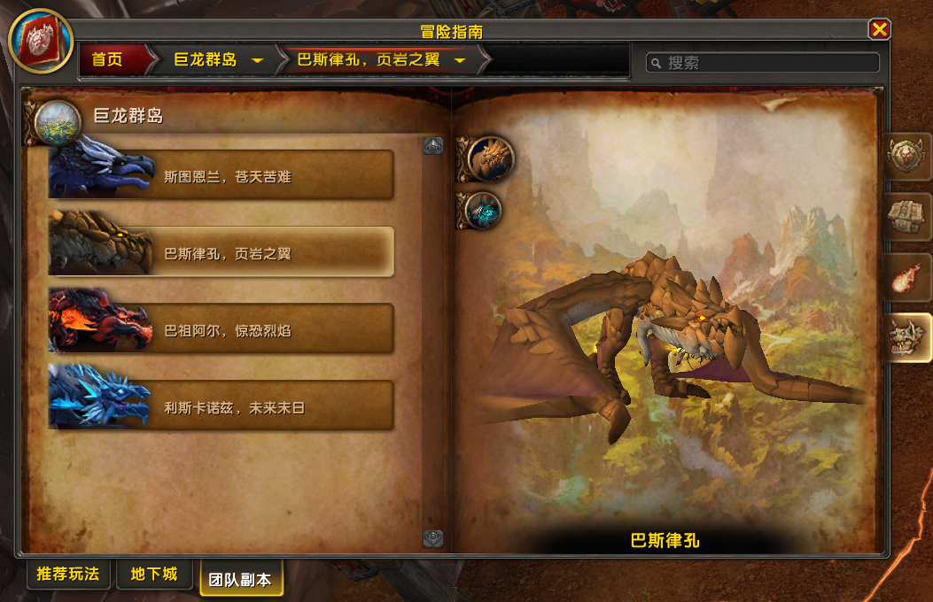 魔兽世界10.0世界BOSS巴斯律孔页岩之翼掉落装备一览