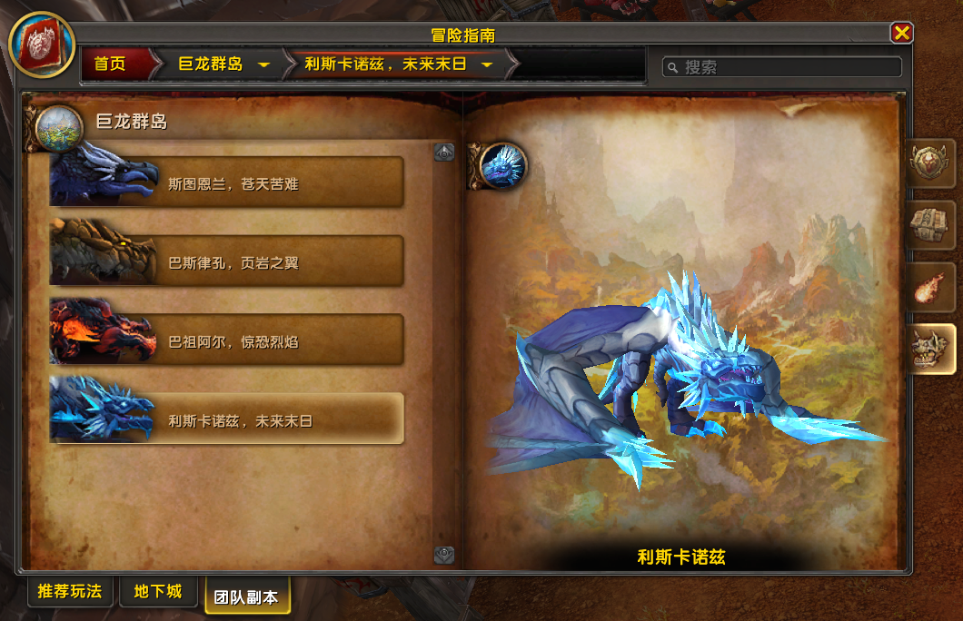 魔兽世界10.0世界BOSS利斯卡诺兹未来末日掉什么装备_wow10.0世界BOSS利斯卡诺兹未来末日掉落装备一览_3DM网游