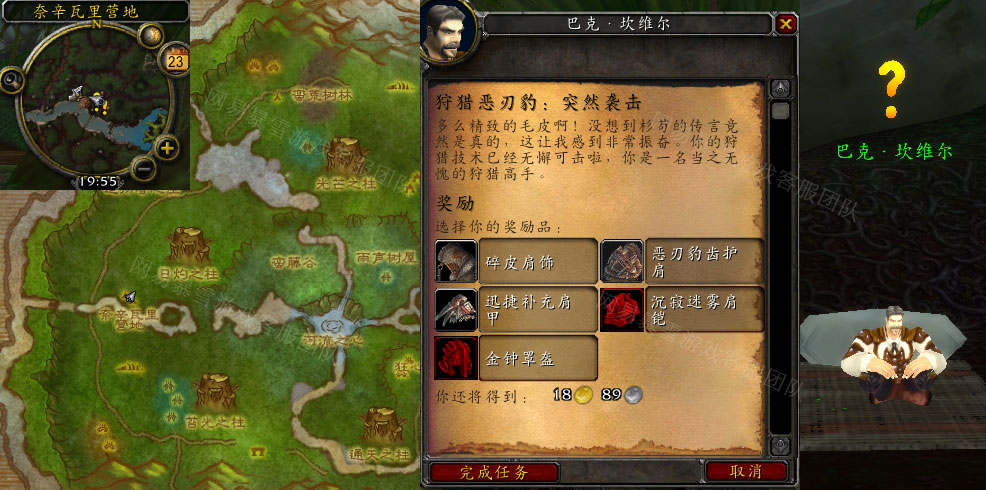 魔兽世界狩猎恶刃豹突然袭击任务怎么做