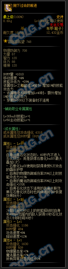 dnf巴卡妮固定史诗有哪些