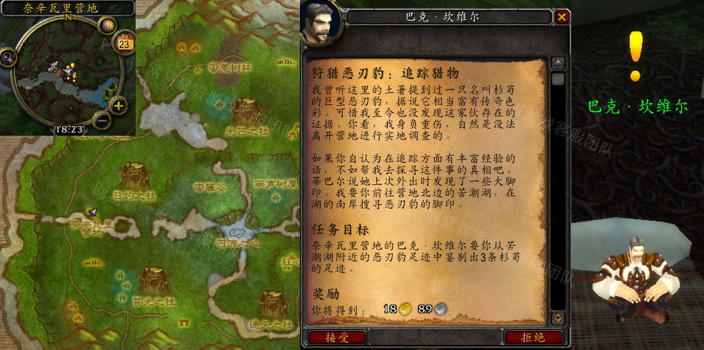 魔兽世界狩猎恶刃豹追踪猎物任务怎么做