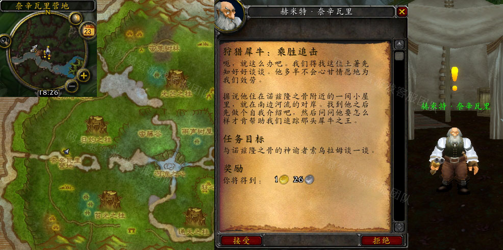 魔兽世界犀牛乘胜追击任务怎么做