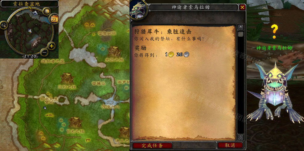 魔兽世界犀牛乘胜追击任务怎么做