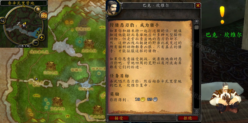 魔兽世界狩猎恶刃豹成为猎手任务怎么做