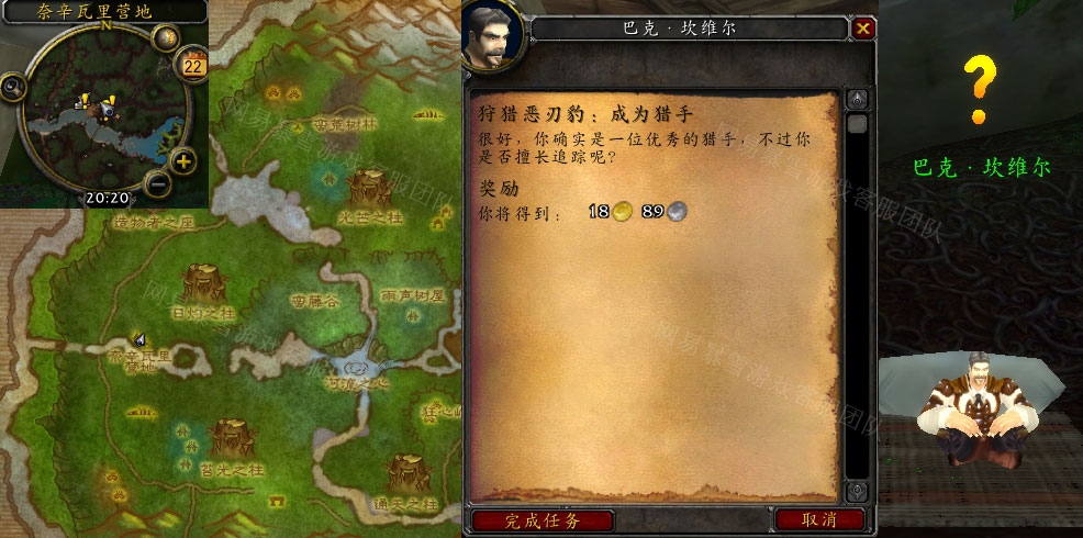 魔兽世界狩猎恶刃豹成为猎手任务怎么做