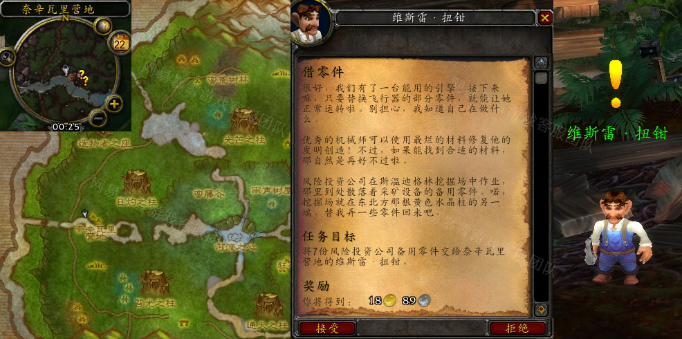 魔兽世界借零件任务怎么做