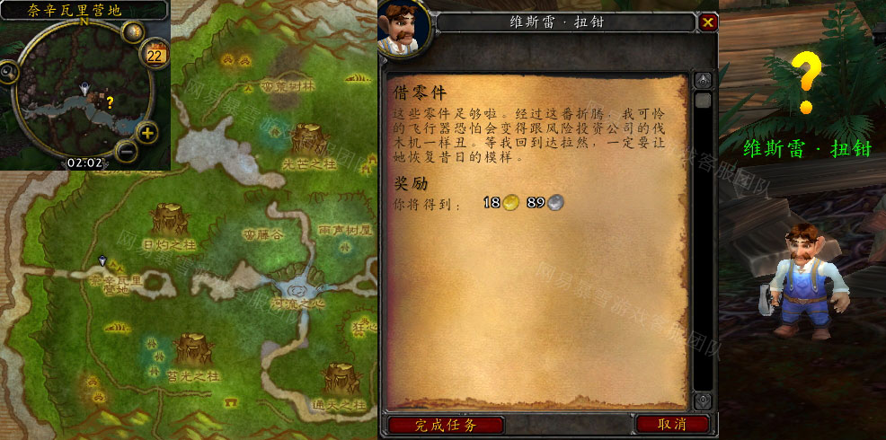 魔兽世界借零件任务怎么做
