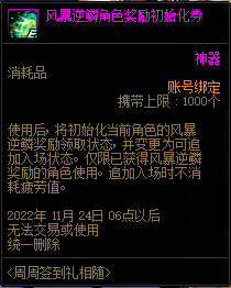 DNF周周签到礼相随活动攻略