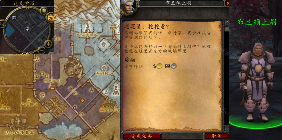魔兽世界巡逻员挖挖看任务怎么做